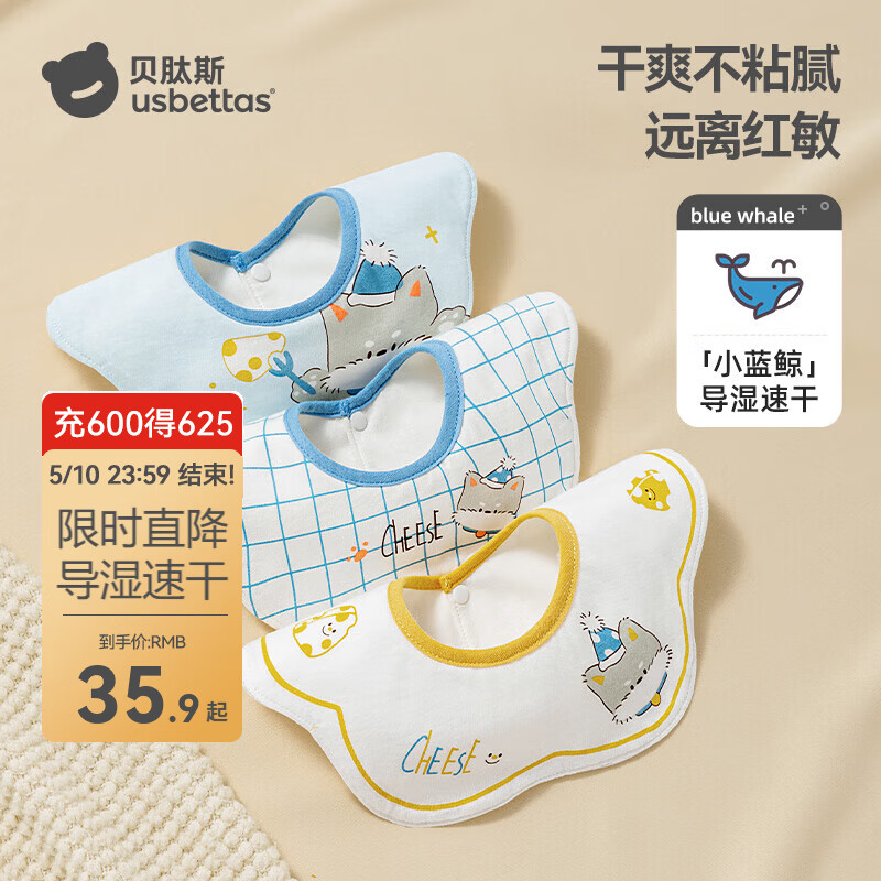 贝肽斯婴儿口水巾围嘴宝宝防吐奶纯棉防水新生儿饭兜围兜 布蓝奇芝士-防水*导湿速干3条装