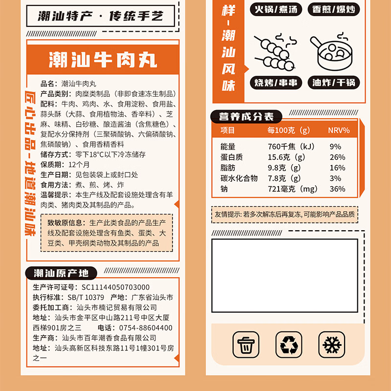 趣十八番正宗潮汕牛肉丸手打牛筋丸肉含量≥90%烧烤牛丸 丸子火锅食材丸料 牛肉丸+牛筋丸2斤 肉含量≥90%