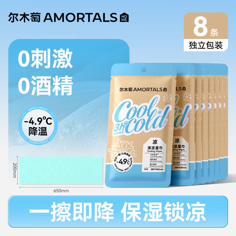 尔木萄降温冰巾冰感毛巾便携清凉湿巾凉感小毛巾擦汗户外运动军训 常规款 8包 【大尺寸20*65cm】