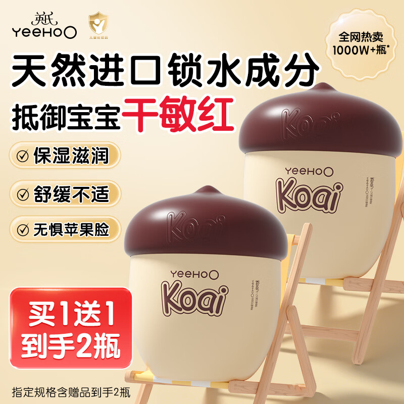 英氏婴儿坚果霜50g 拍1发2瓶 53.6元 - 清风线报