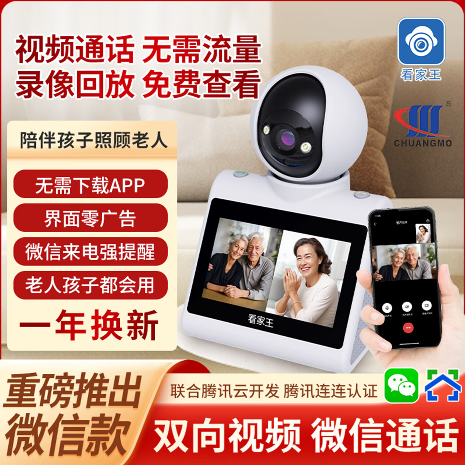 看家王联合腾讯双向可视频通话摄像头家用监控语音对话室内高清手机远程老人无线全景360无死角自动旋转 WIFI微信8MP悟空版-微信直连无广告来电强提醒 【录像回放-免费查看】 京东折扣/优惠券