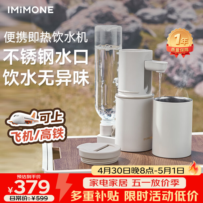 IMiMONE米萌便携即热饮水机桶装水下置式 宿舍差旅免安装折叠电烧水壶 小型保温杯泡奶台式饮水机家用速热