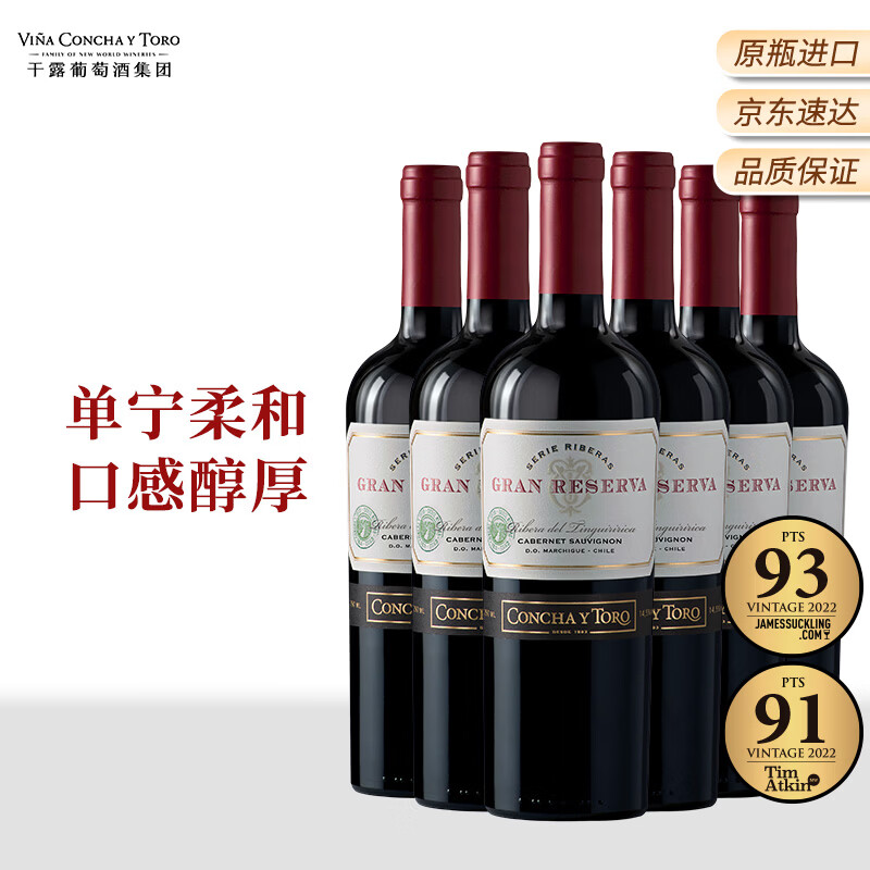 Concha y Toro干露典藏赤霞珠干红葡萄酒 750ml*6瓶整箱 智利原瓶进口热门红酒