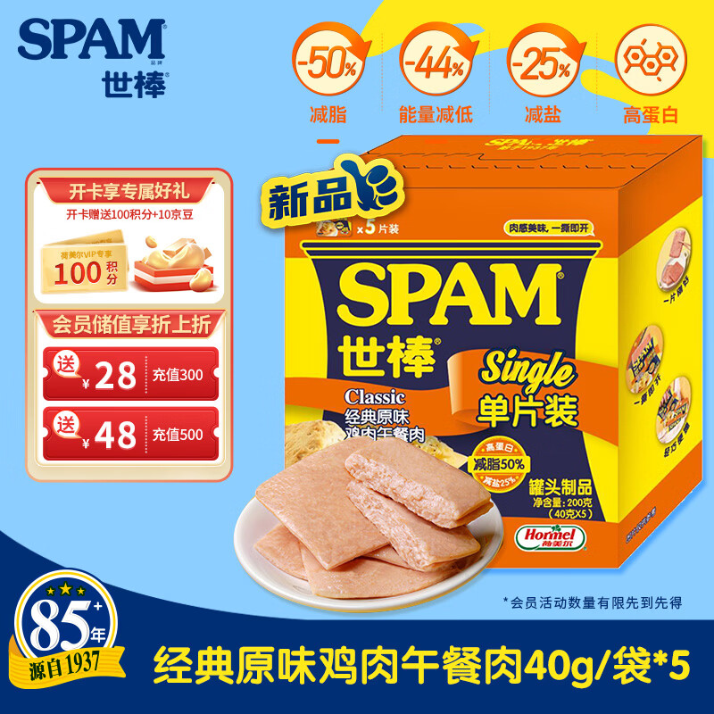 世棒（SPAM）鸡肉午餐肉独立包装一片片40g*5袋 儿童早餐减盐减脂高蛋白代餐