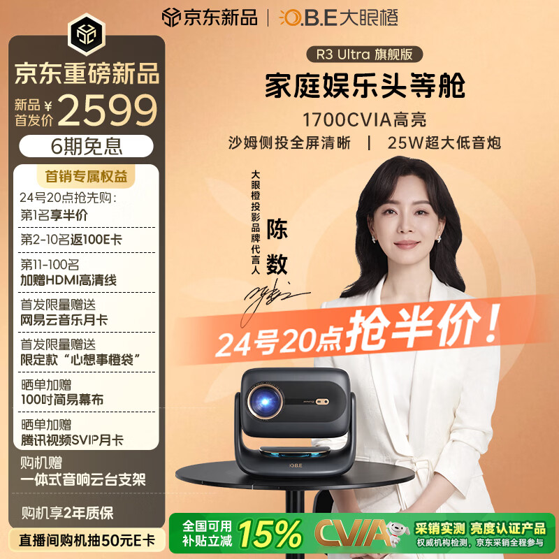 大眼橙R3 Ultra旗舰版云台投影仪家用超高清客厅影院投影机智能家庭影院 腾讯AI家庭娱乐头等舱1700CVIA