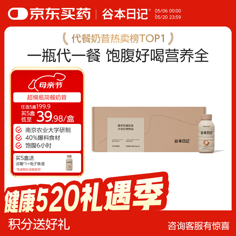 谷本日记代餐奶昔减脂期轻食饱腹高蛋白0反式脂肪卡糖粉食品超级18 可可味