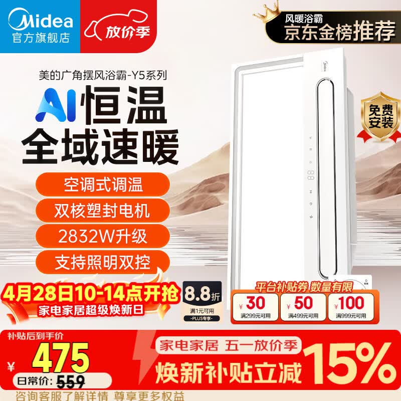 美的（Midea）风暖浴霸云帆系列暖风照明排气一体广角摆风速暖Y5