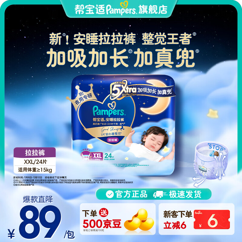 帮宝适【整觉王者】新帮宝适安睡拉拉裤超薄透气L-3XL透气尿不湿 XXL24片(≥15KG)