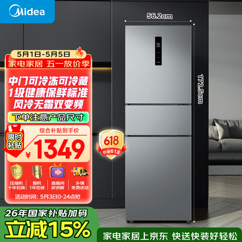 美的（Midea）238升三门冰箱灰色小型风冷家用变频一级能效宿舍租房以旧换新小冰箱MR-249WTPE【国家补贴】