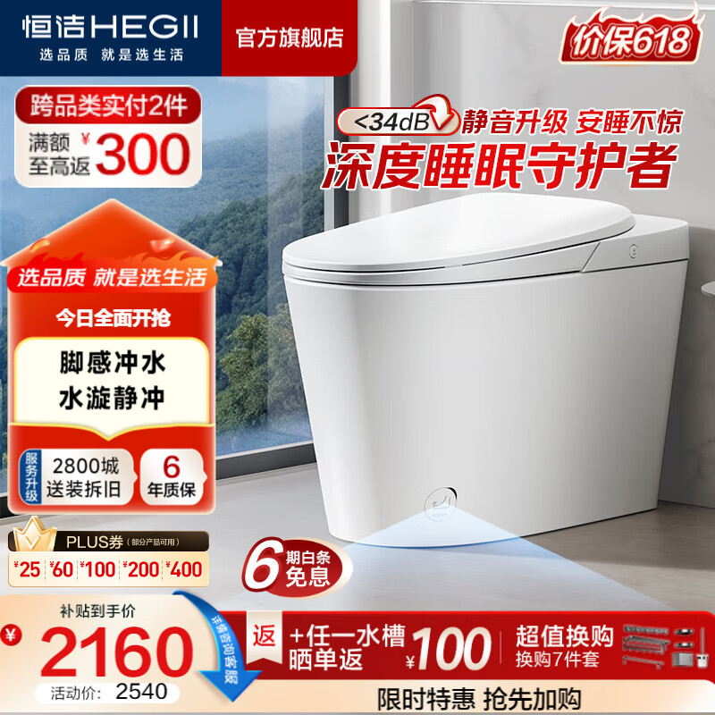恒洁（HEGII）智能马桶静音带水箱全自动冲洗加热烘干一体家用坐便器包安装送货 【静音升级】脚感冲水+脉冲按摩洗H33B 305坑距 （预留290-390mm）