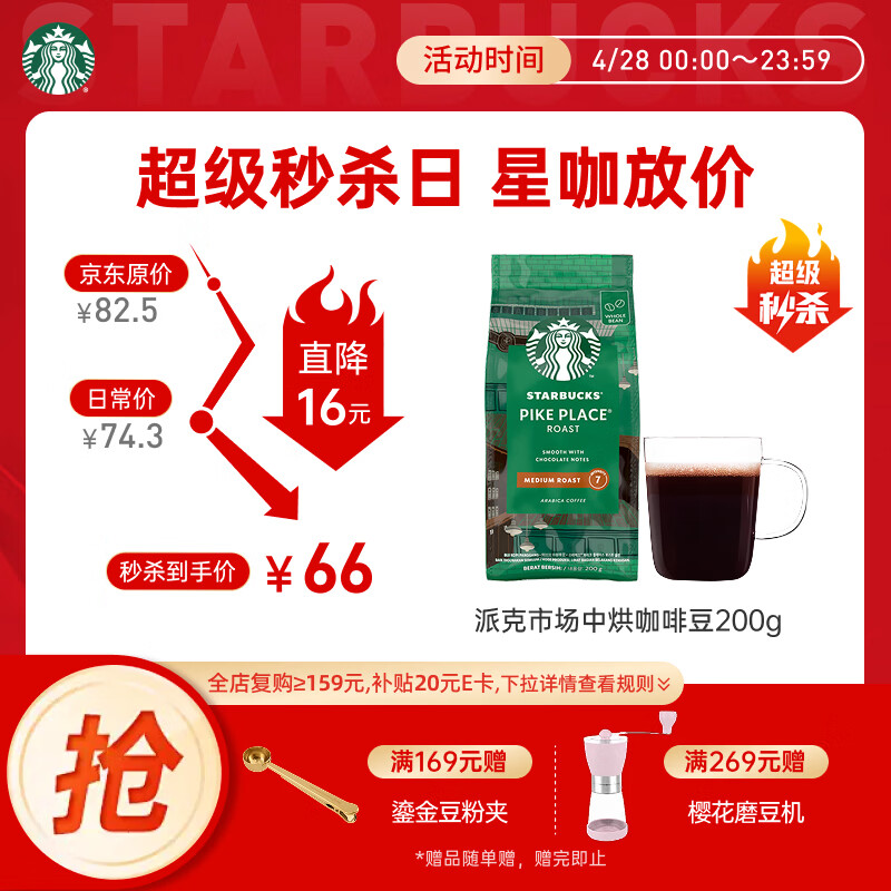 星巴克（Starbucks）派克市场咖啡豆200g 中烘100%阿拉比卡豆门店同款 手冲黑咖啡