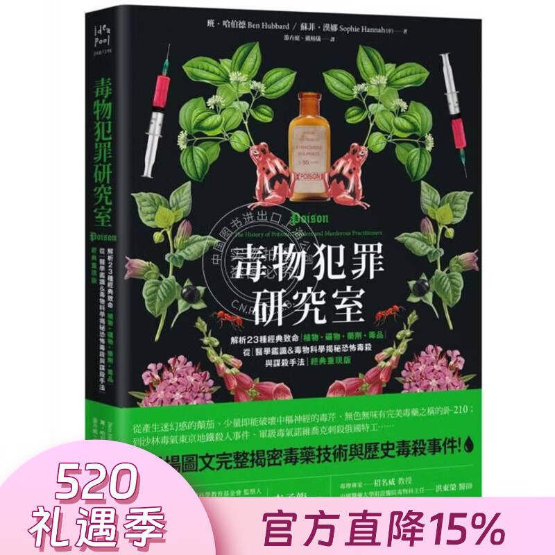 现货 港台原版 毒物犯罪研究室【经典重现版】班-哈伯 PCuSER电脑人文化