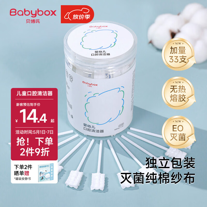 贝博氏babybox婴儿口腔清洁棒宝宝牙刷新生儿舌苔清洁器纱布0-1岁无胶款