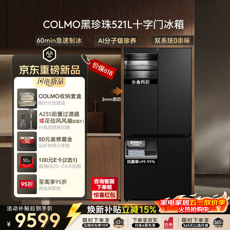 COLMO������521L����ʮ�����Զ��Ʊ���ƽȫǶһ����Ч˫ϵͳ������˪�Ծɻ�����ʯ��CRBUS521-C3 9598.80