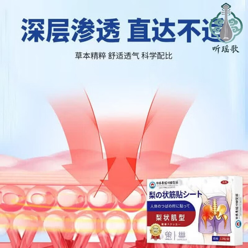 淮漫梨状肌综合症征贴膏药日本专用腰疼腿疼腰间盘突出 一盒装【体验装】 赠送运费险