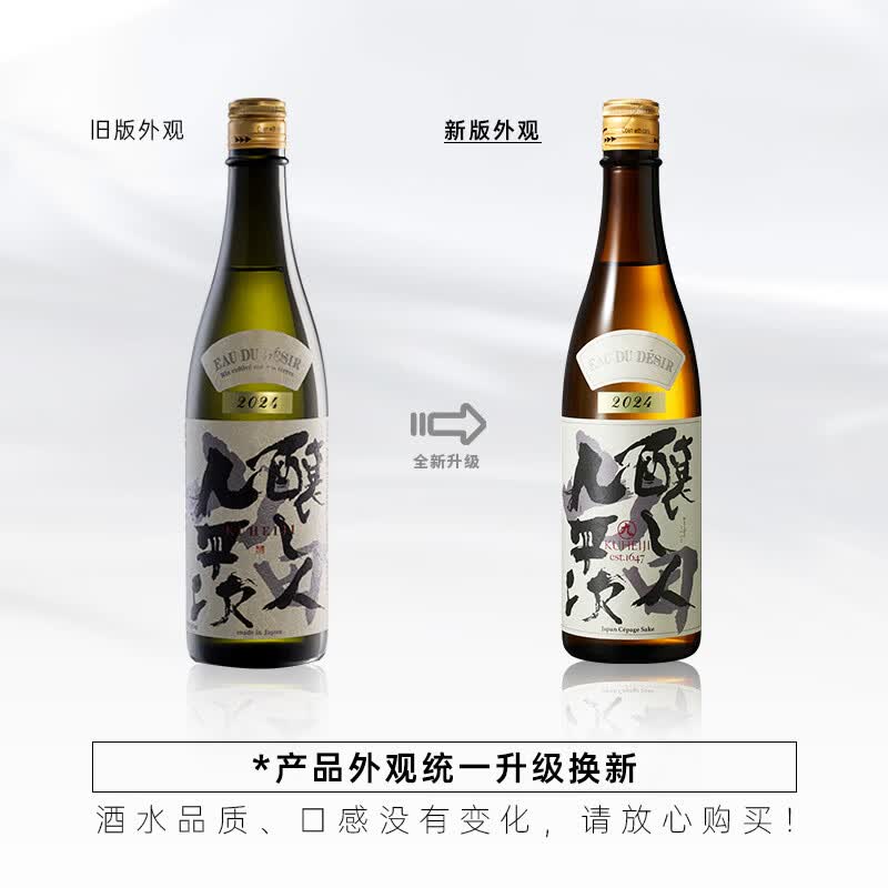 酿人九平次爆款黑田庄三星+希望之水 纯米大吟酿日本高端清酒宴请26年日期 【爆款组合闭眼入】黑田庄三星+希望之水