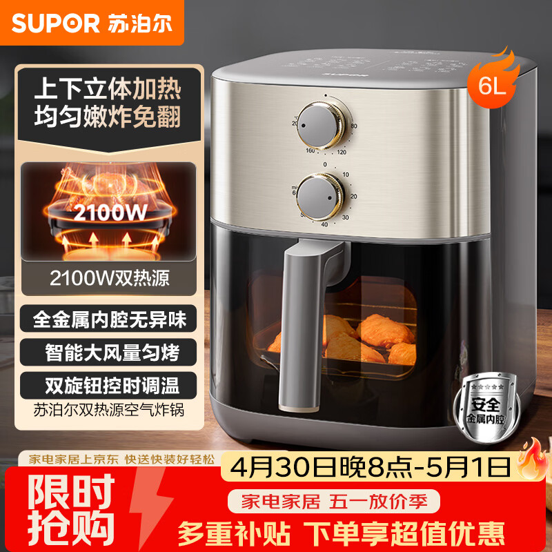 苏泊尔（SUPOR）空气炸锅 不用翻面 家用多功能 全自动 可视6L大容量 大功率 蒸汽嫩炸炸锅KJ60D871