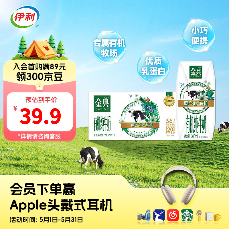 伊利金典200ml纯牛奶系列 0添加 优质乳蛋白 多种规格可选 礼盒装 【便携精巧装】有机纯牛奶200ml*10盒 4月产