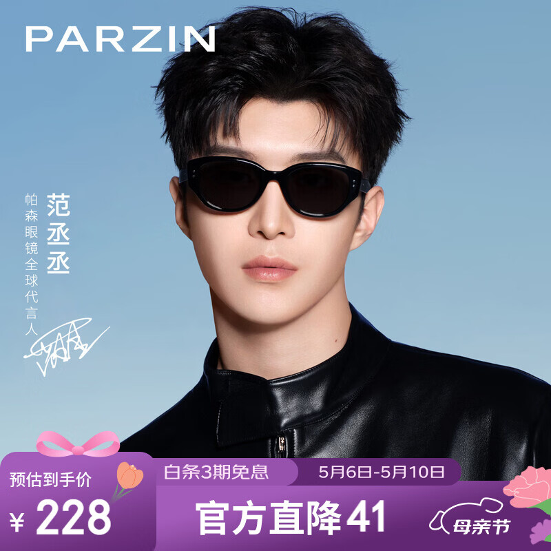 帕森（PARZIN）太阳镜女 范丞丞同款时尚小框眼镜 防晒驾驶墨镜男礼物PZ12715B