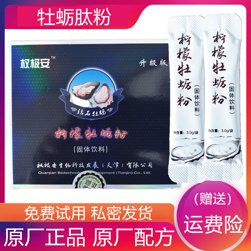蛹虫草秋葵人参牡蛎肽压 天津盒柠檬牡蛎粉亿恒牡蛎肽粉柳橙味固体