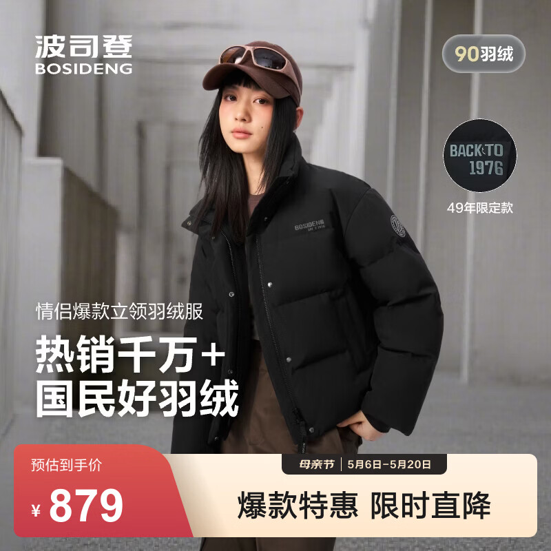 波司登（BOSIDENG）羽绒服男女同款运动系列短款无帽90绒加厚年轻时尚外套 黑色8056 M 165/88A 体重约110-120斤