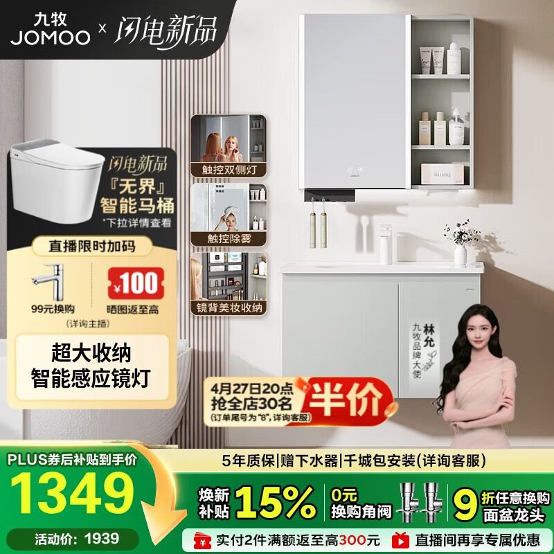 九牧（JOMOO）【超大收纳】智能浴室柜陶瓷一体盆冷灰色80cmA2741-14LD-ZS