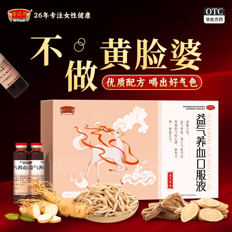 [半边天]益气养血口服液 10ml*16支 3盒装 10ml*16支/盒女补气补血不足面黄调理养颜体虚养血贫血黄芪心悸贫血乏力
