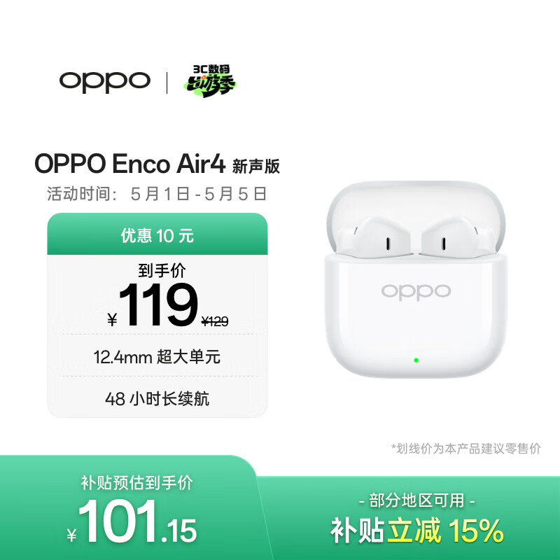 OPPO Enco Air4 新声版 真无线耳机半入耳式蓝牙耳机无线耳机通用苹果华为小米手机润玉白