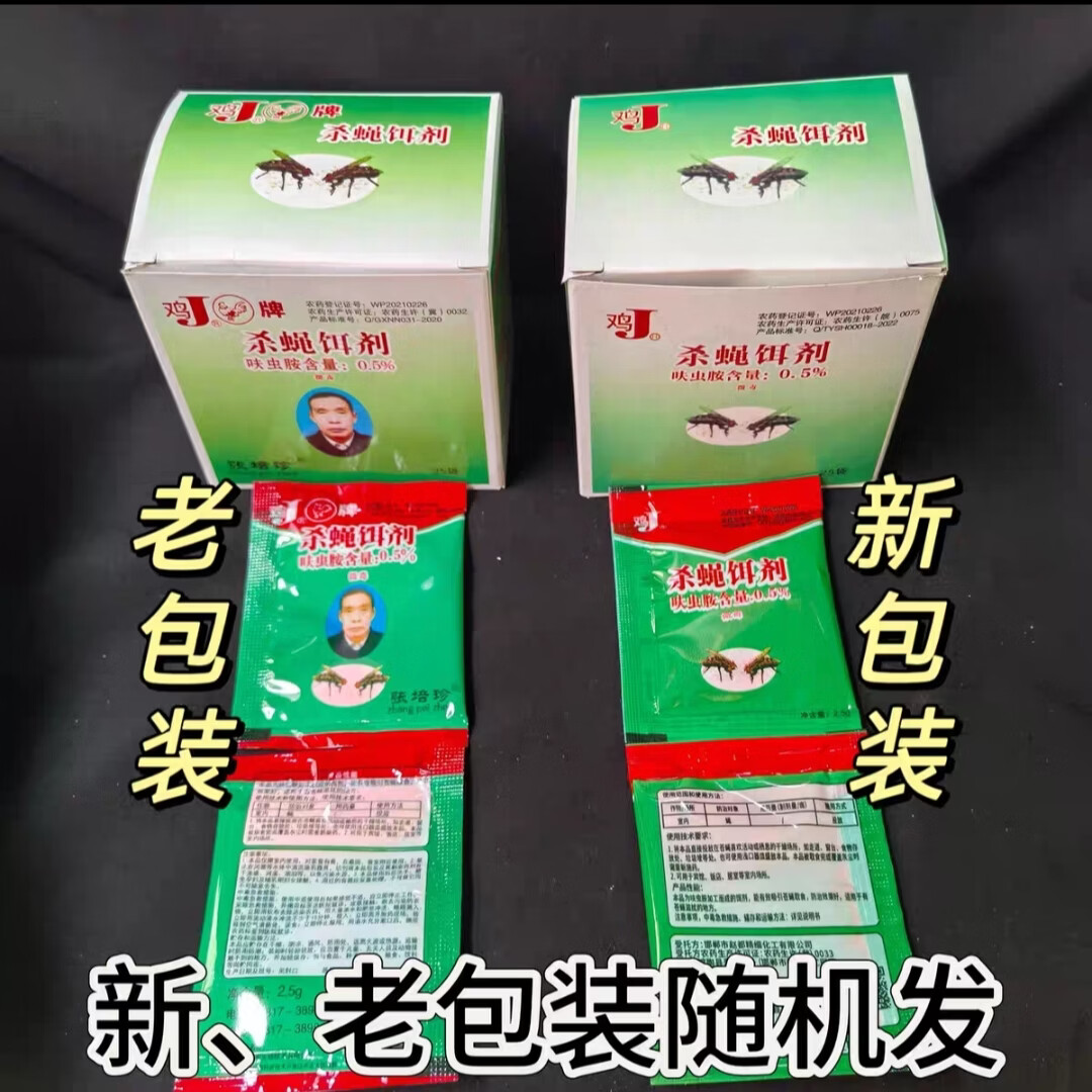 鸡牌苍蝇药老鸡牌灭蝇王杀蝇饵剂苍蝇药臭味苍蝇诱饵长效灭蝇器 24袋装 苍蝇克星