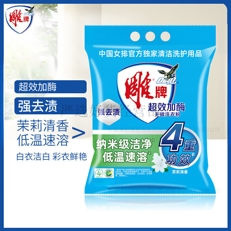 雕【正品保证】雕牌效加酶洗衣粉茉莉清香去渍添加生物酶深层去污 茉莉清香 252g 1袋