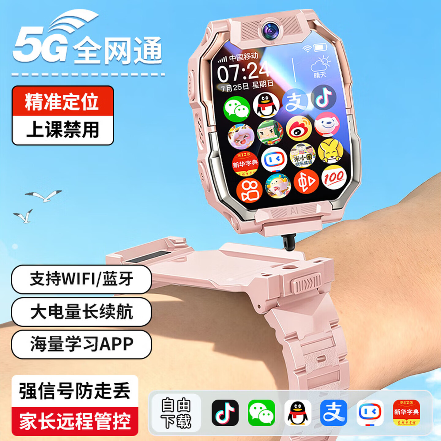小天才酷盖5G智能儿童电话手表全网通前后双摄可翻盖视频通话GPS北斗精准定位插卡防水中小学生高中生Z6Z8Z11 至尊粉-128G内存+微信抖音+WiFi 京东折扣/优惠券
