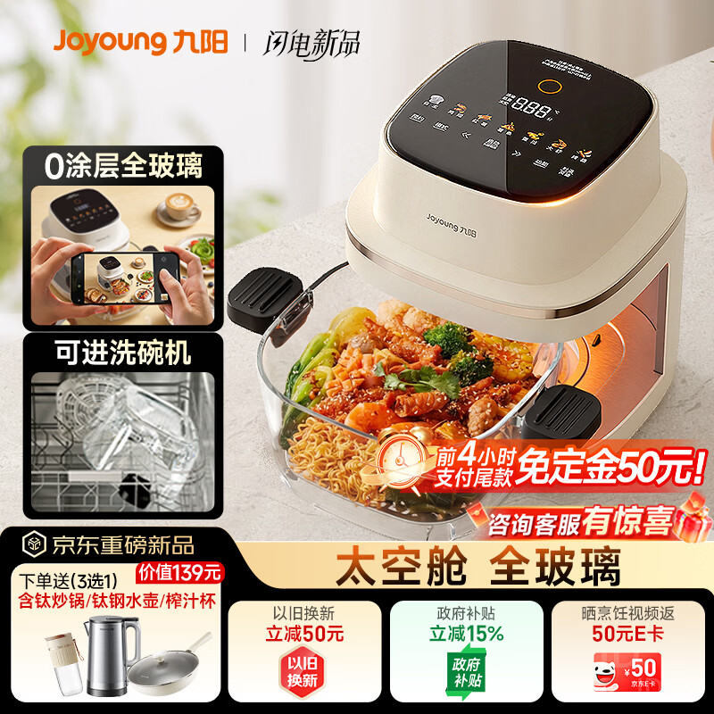 九阳（Joyoung）太空舱玻璃空气炸锅 炭烤双热源0涂层不锈钢全玻璃可视家用5.8L多功能焱烤免翻面VG-UL2103