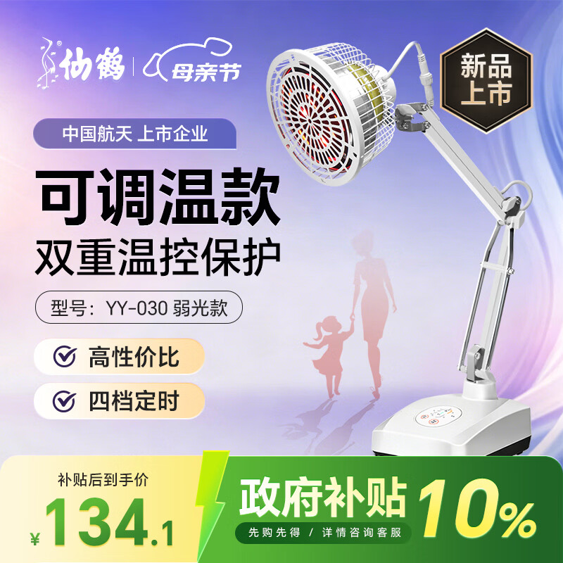 仙鹤（XIANHE）神灯红外线理疗灯家用电磁波颈椎腰椎伤口愈合治疗仪医用烤灯