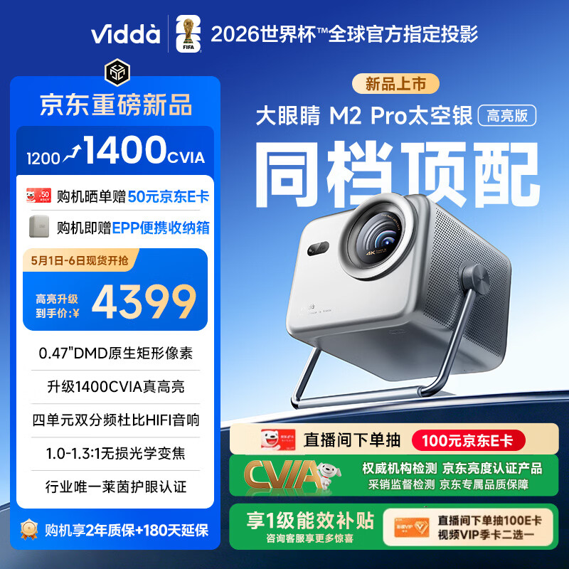 Vidda 大眼睛M2 Pro太空银高亮版 海信4K超高清三色激光投影仪 无损光学变焦0.47DMD家庭影院国家补贴