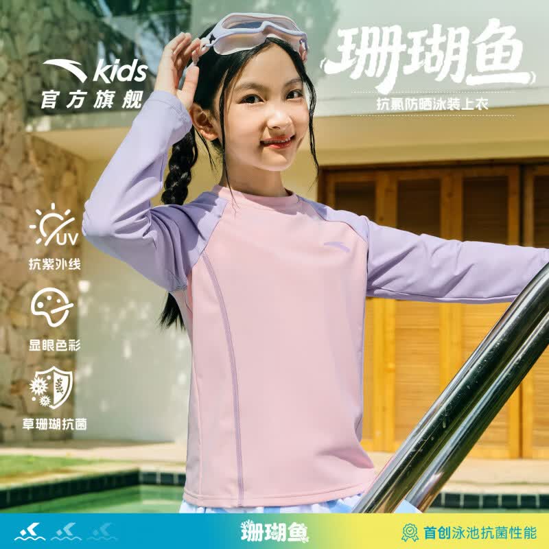 安踏儿童泳装女童珊瑚鱼2026夏季新品防晒抗氯长袖游泳上衣3826332454 粉色-1 110