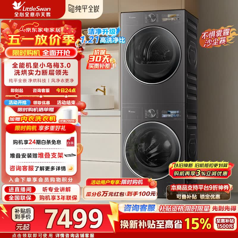 小天鹅（LittleSwan）小乌梅3.0洗烘套装滚筒洗衣机全自动+热泵烘干机10公斤大容量组合纯平全嵌超微气泡补贴婴儿内衣 纯平全嵌 TG10VE40+TH10VE40