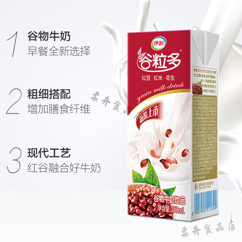 伊利谷粒多红豆红谷黑谷牛奶饮品250ml12盒整箱营养谷物牛奶 5月谷粒多红谷250ml*12盒