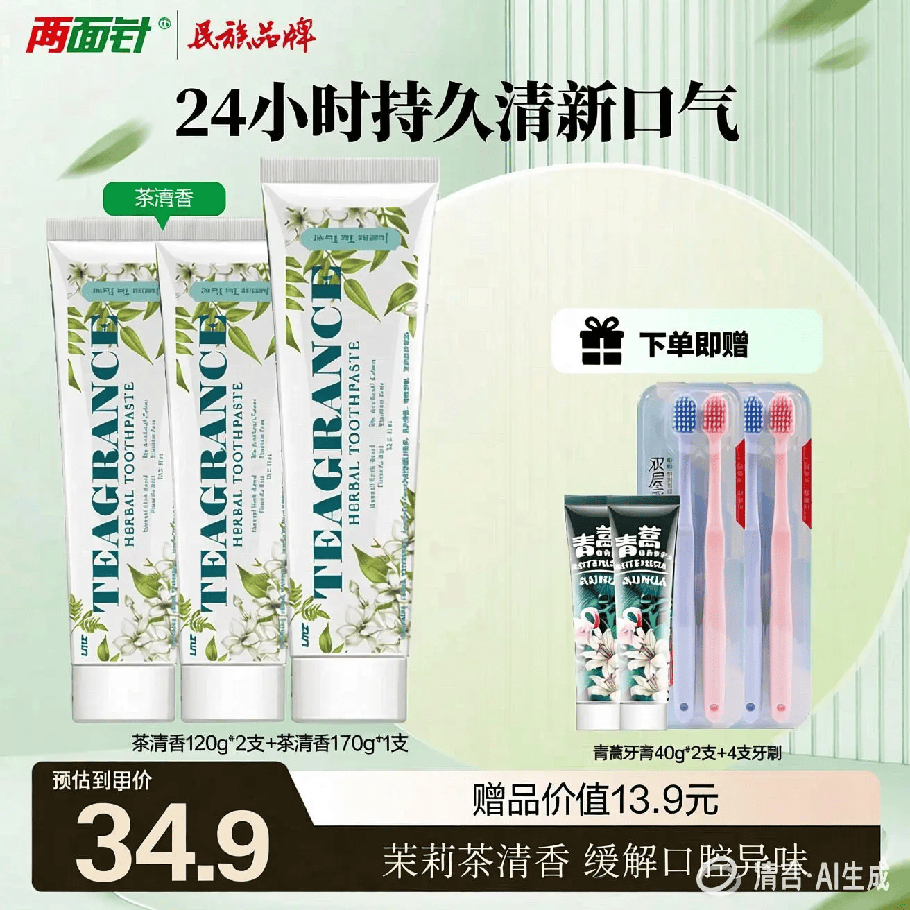 两面针（LMZ）茶清香牙膏 长效清新口气 缓解口腔异味 不含氟 护龈清洁口腔410g