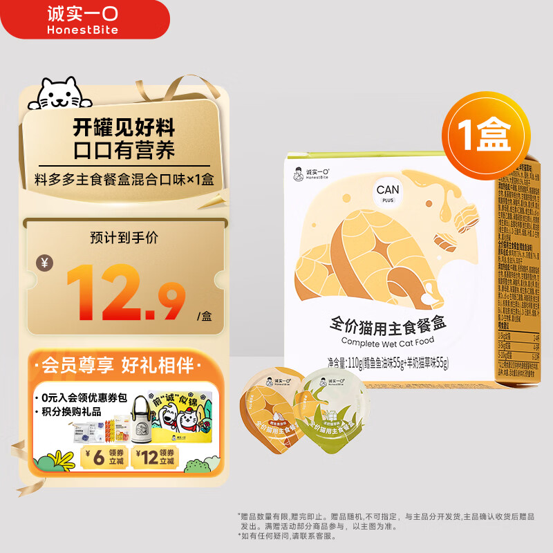 诚实一口CAN PLUS全价猫主食餐盒成幼猫湿粮鳕鱼+猫草【新品尝鲜55g*2】