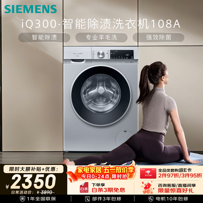 西门子（SIEMENS）iQ300 10KG大容量全自动变频滚筒洗衣机 智能除渍 强效除螨 羊毛洗 15分钟快洗WG52A108AW