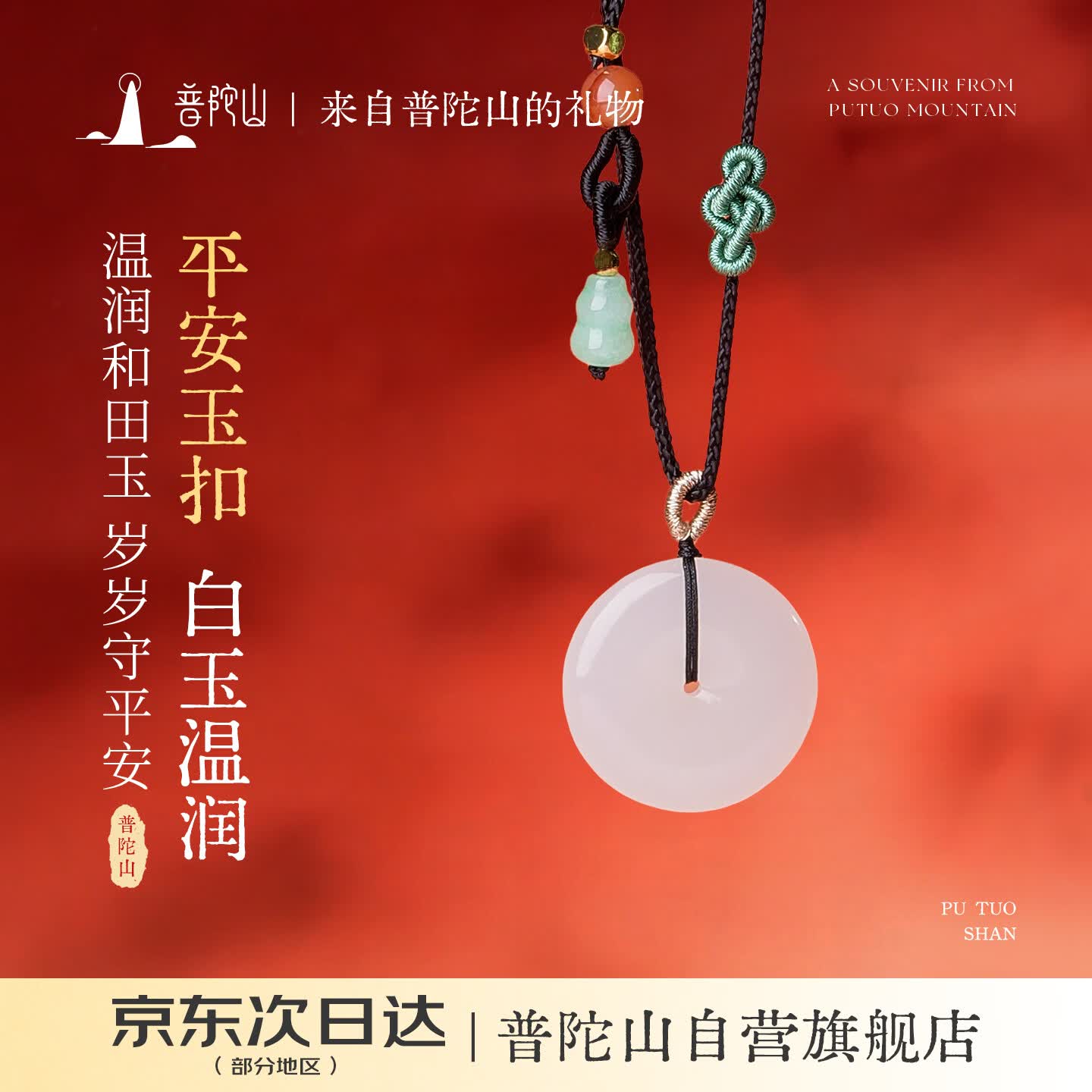 普陀山天然青海白玉和田玉素面平安扣吊项链送老婆母亲节日礼物高品质