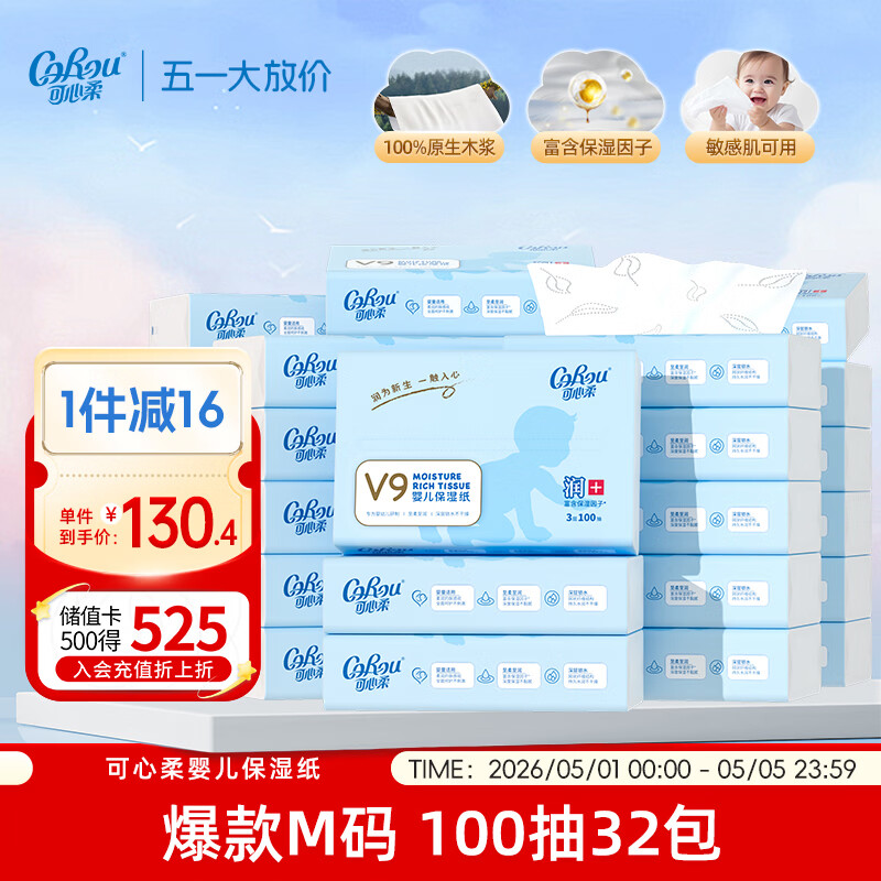 可心柔（COROU）婴儿抽纸 保湿纸 3层100抽*32包 M码乳霜纸 云柔巾 100%原生木浆