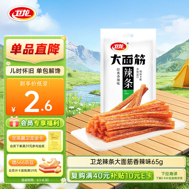 卫龙 辣条 香辣味65g 大面筋 儿时怀旧小吃 办公室 休闲零食