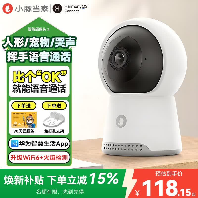 小豚当家智能摄像头2室内家用手机远程2K超清无线监控器360度无死角带夜视全景家庭高清自动旋转可对话云台 【鸿蒙智联】WiFi版 | 看家卫士 支持华为智慧生活APP
