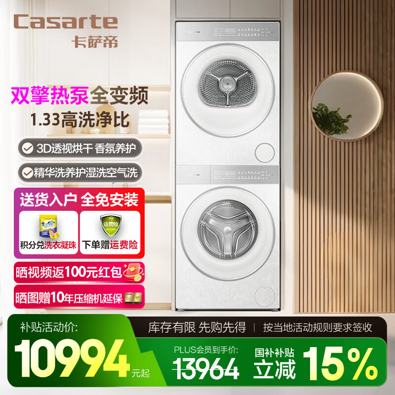 卡萨帝（Casarte）【重磅新品】揽光WD洗烘套装10KG滚筒洗衣机全自动+10KG热泵烘干机 香氛养护洗 精华洗 空气洗