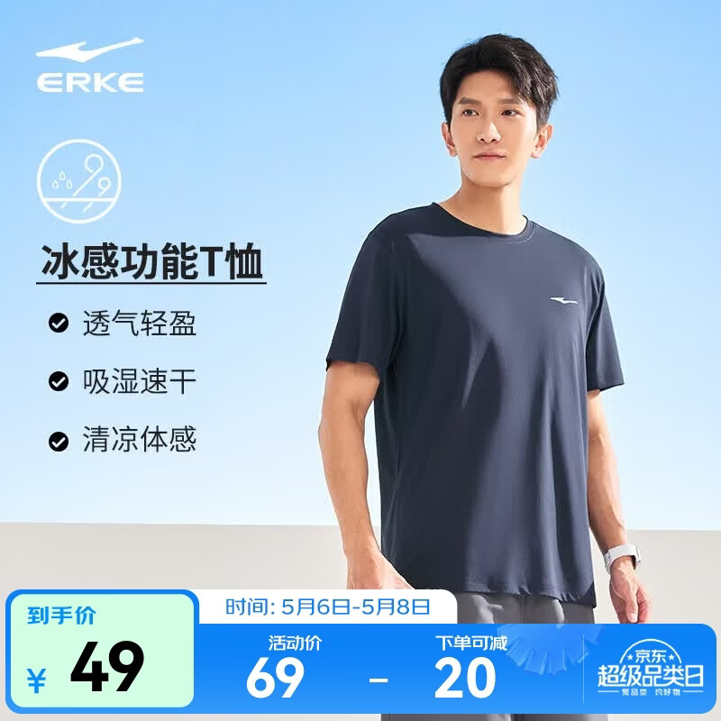 鸿星尔克冰感吸湿丨T恤男春夏休闲舒适速干排汗健身跑步短袖运动上衣男生 礁石蓝A款 XL