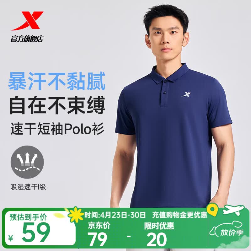 特步（XTEP）冰感polo衫短袖男女夏季商务透气运动半袖休闲男装速干翻领t恤 睿智蓝-0029（男） L