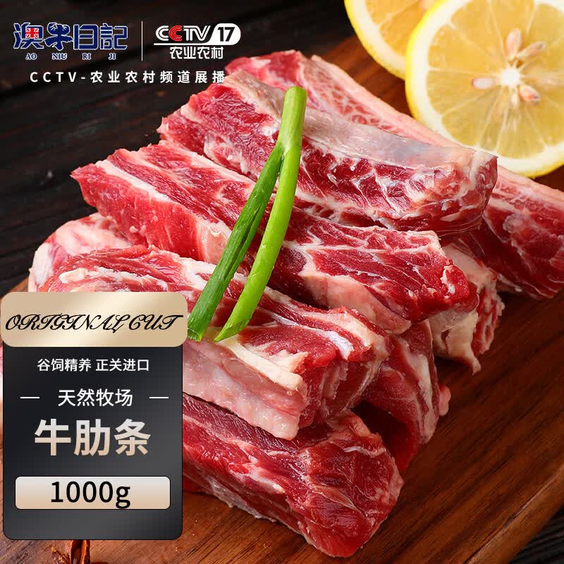 澳牛日记巴西谷饲原切牛肋条肉1kg 原切牛肉新鲜贴骨肉冷冻炖烤腩火锅