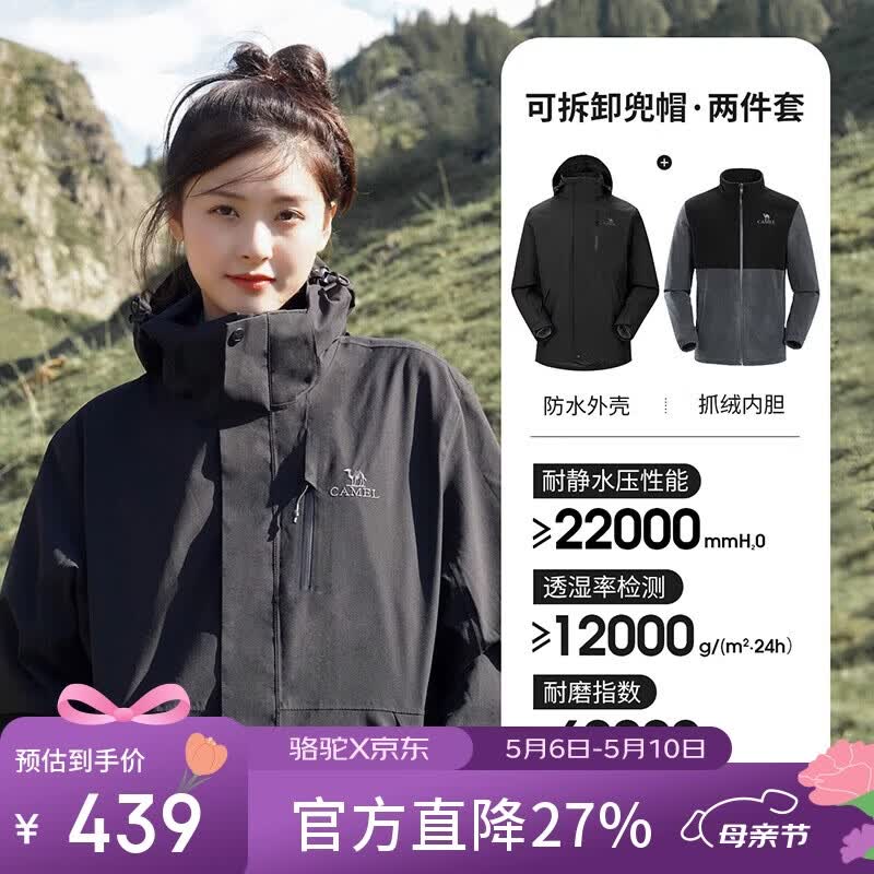 骆驼（CAMEL）CamelTex户外御寒冲锋衣男女同款防油污外套三合一登山服  L