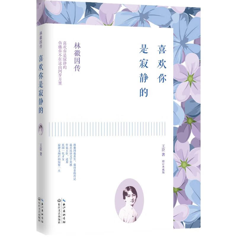 喜欢你是寂静的(修订典藏版)